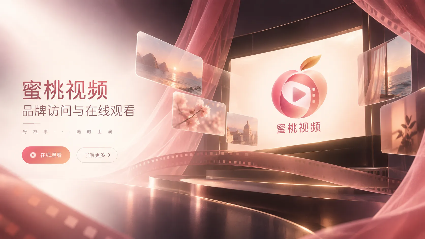 柔和画面中的在线视频内容浏览场景